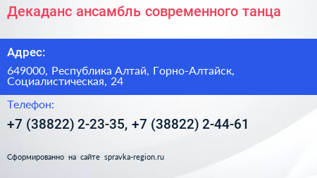 Декаданс ансамбль современного танца - визитка