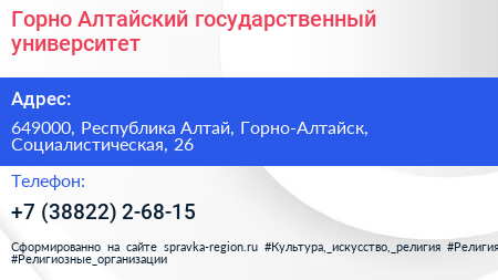 Горно Алтайский государственный университет - визитка