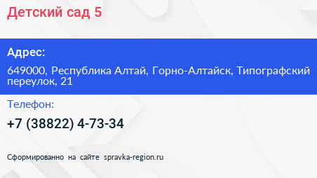 Детский сад 5 - визитка