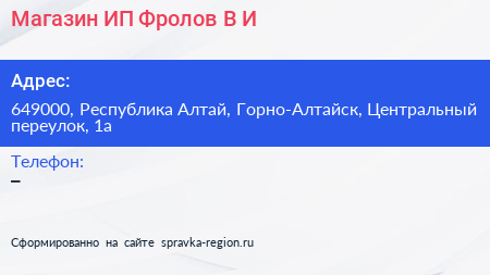 Магазин ИП Фролов В И  - визитка