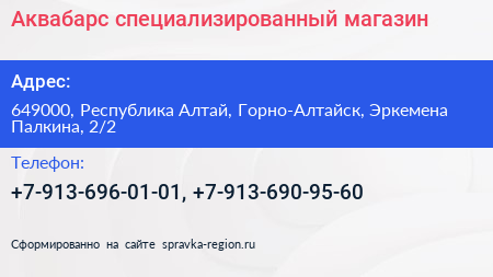 Аквабарс специализированный магазин - визитка
