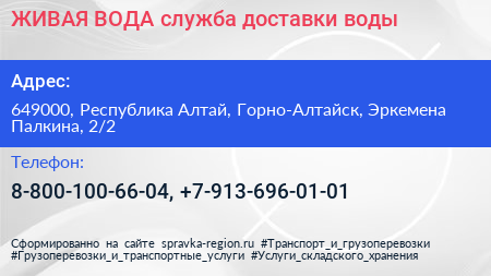 ЖИВАЯ ВОДА служба доставки воды - визитка