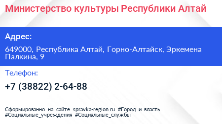 Министерство культуры Республики Алтай - визитка