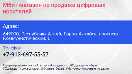 Мбит магазин по продаже цифровых носителей - визитка