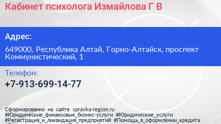 Кабинет психолога Измайлова Г В  - визитка
