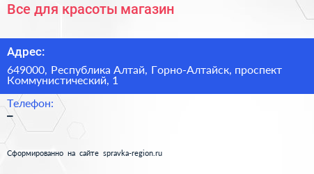 Все для красоты магазин - визитка