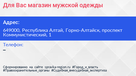 Для Вас магазин мужской одежды - визитка