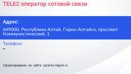 TELE2 оператор сотовой связи - визитка