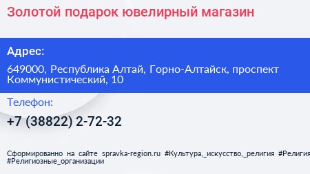 Золотой подарок ювелирный магазин - визитка