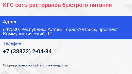 KFC сеть ресторанов быстрого питания - визитка