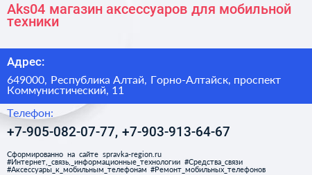 Aks04 магазин аксессуаров для мобильной техники - визитка