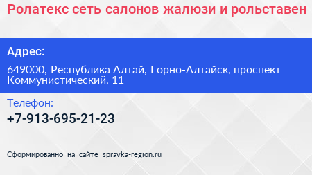 Ролатекс сеть салонов жалюзи и рольставен - визитка