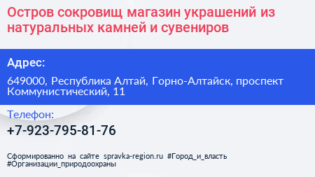 Остров сокровищ магазин украшений из натуральных камней и сувениров - визитка
