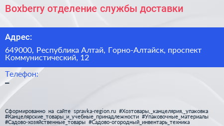 Boxberry отделение службы доставки - визитка
