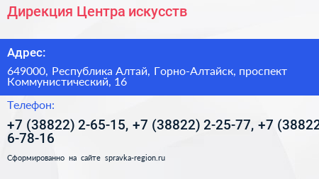 Дирекция Центра искусств - визитка