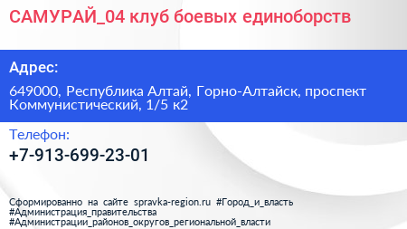 САМУРАЙ_04 клуб боевых единоборств - визитка