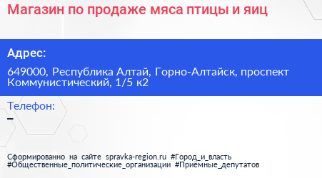 Магазин по продаже мяса птицы и яиц - визитка