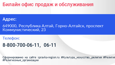 Билайн офис продаж и обслуживания - визитка