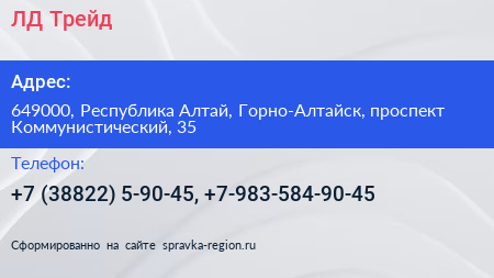 ЛД Трейд - визитка
