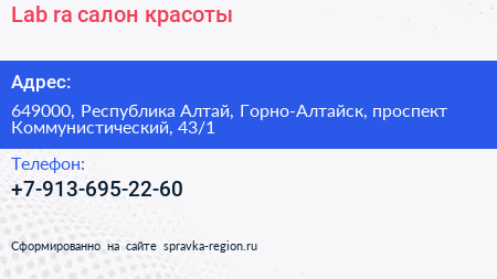 Lab ra салон красоты - визитка