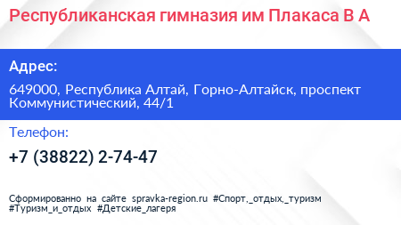 Республиканская гимназия им Плакаса В А  - визитка