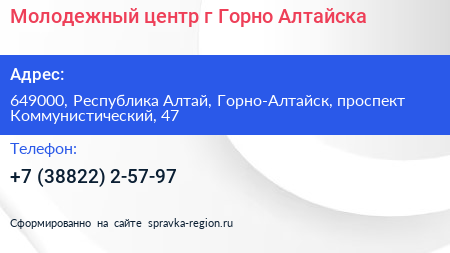 Молодежный центр г Горно Алтайска - визитка