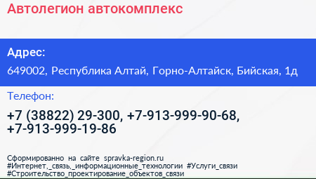 Автолегион автокомплекс - визитка