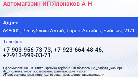 Автомагазин ИП Ялонаков А Н  - визитка