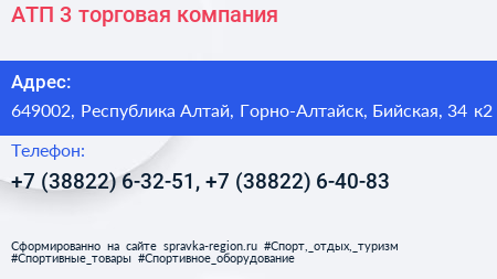 АТП 3 торговая компания - визитка