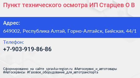 Пункт технического осмотра ИП Старцев О В  - визитка