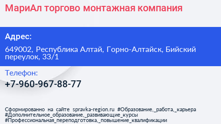 МариАл торгово монтажная компания - визитка