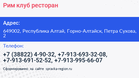 Рим клуб ресторан - визитка