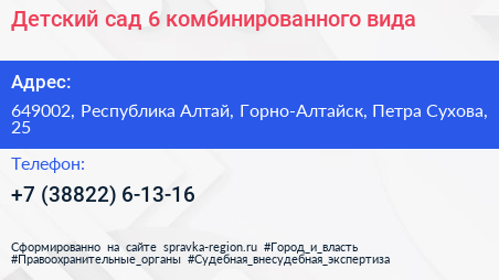 Детский сад 6 комбинированного вида - визитка