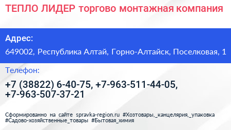 ТЕПЛО ЛИДЕР торгово монтажная компания - визитка