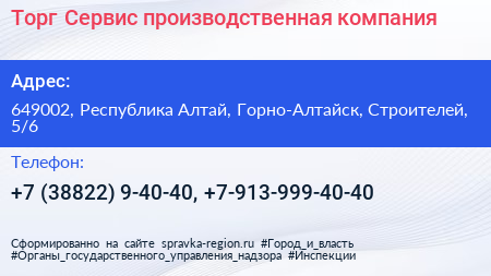 Торг Сервис производственная компания - визитка