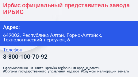 Ирбис официальный представитель завода ИРБИС - визитка