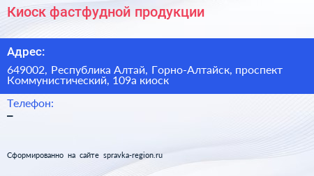 Киоск фастфудной продукции - визитка