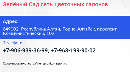Зелёный Сад сеть цветочных салонов - визитка
