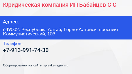 Юридическая компания ИП Бабайцев С С  - визитка