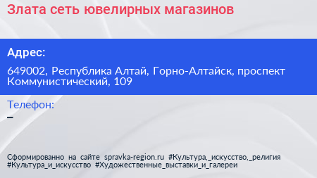 Злата сеть ювелирных магазинов - визитка