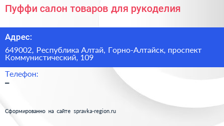 Пуффи салон товаров для рукоделия - визитка