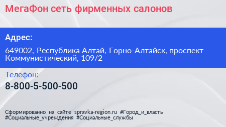 МегаФон сеть фирменных салонов - визитка