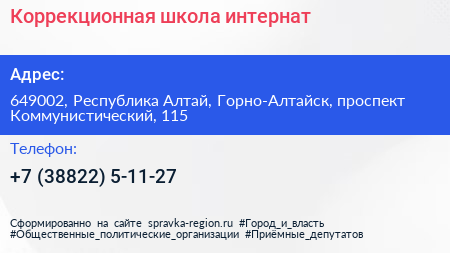 Коррекционная школа интернат - визитка