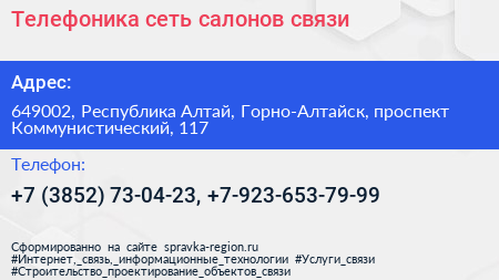 Телефоника сеть салонов связи - визитка