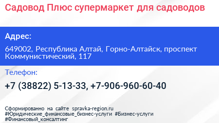 Садовод Плюс супермаркет для садоводов - визитка