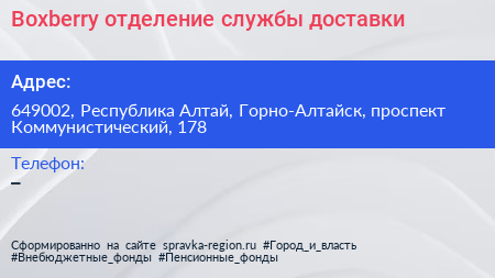 Boxberry отделение службы доставки - визитка