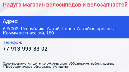 Радуга магазин велосипедов и велозапчастей - визитка