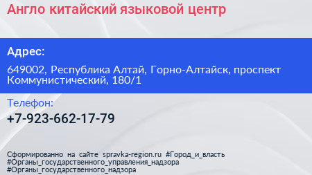 Англо китайский языковой центр - визитка