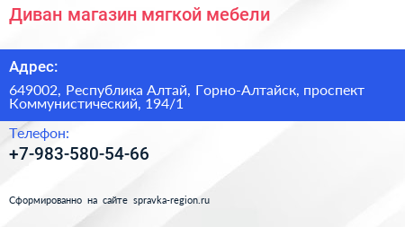 Диван магазин мягкой мебели - визитка