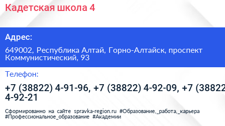 Кадетская школа 4 - визитка